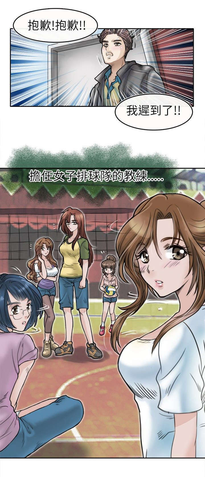 教练教教我漫画漫画,第1话8图