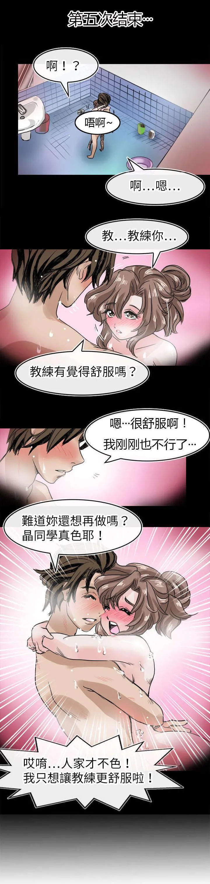 教练教教我漫画漫画,第48话12图