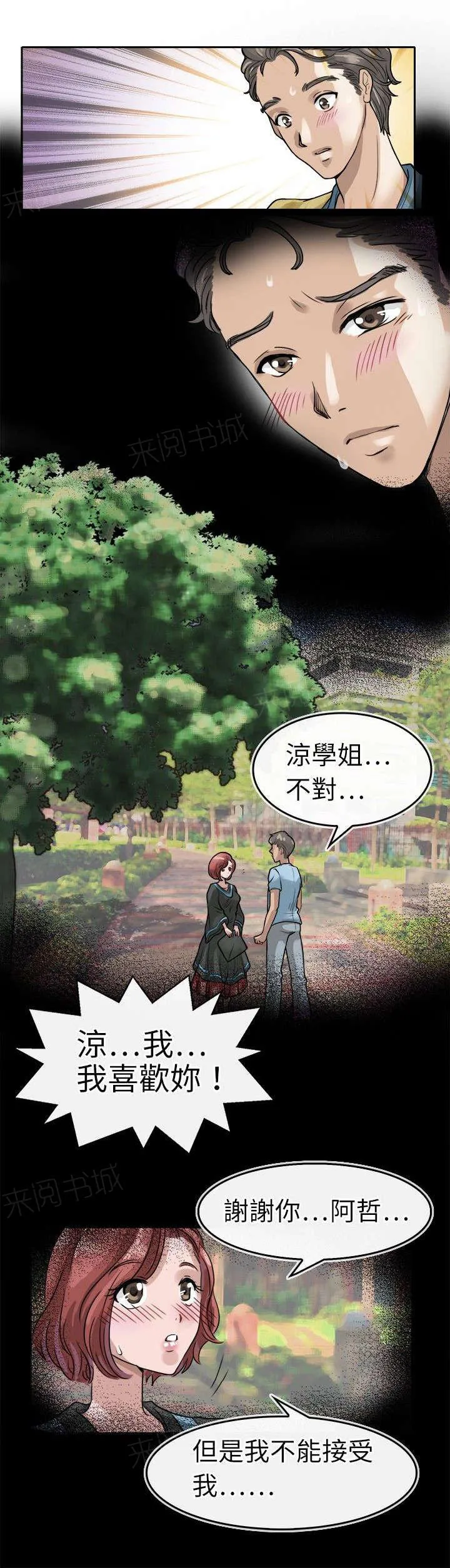 教练教教我漫画漫画,第8话 表白10图