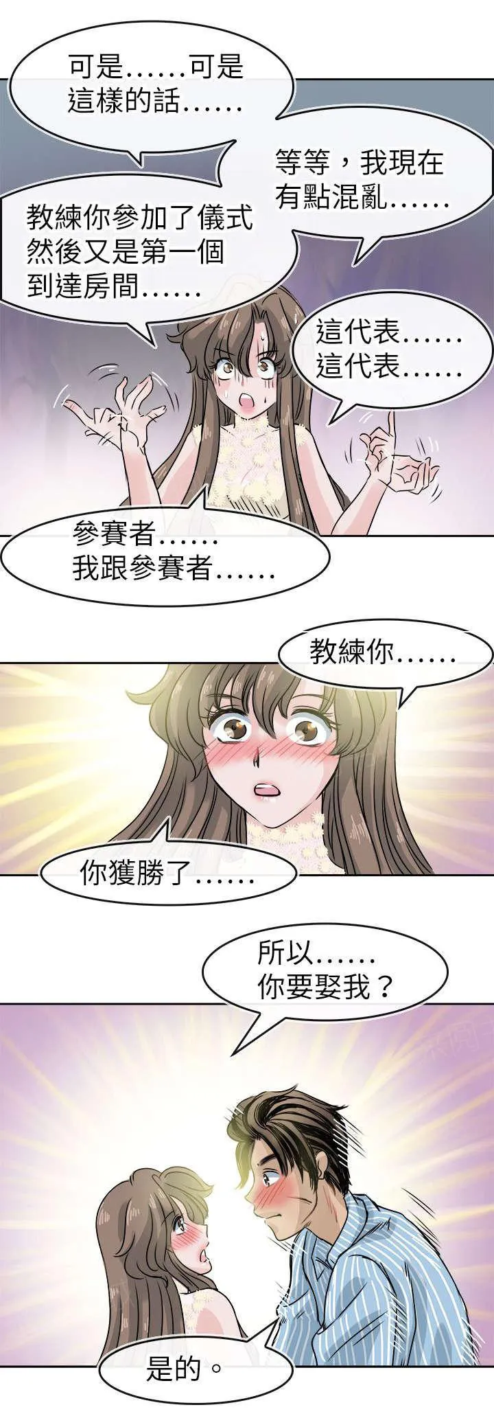 教练教教我漫画漫画,第59话 婚后超体能！9图