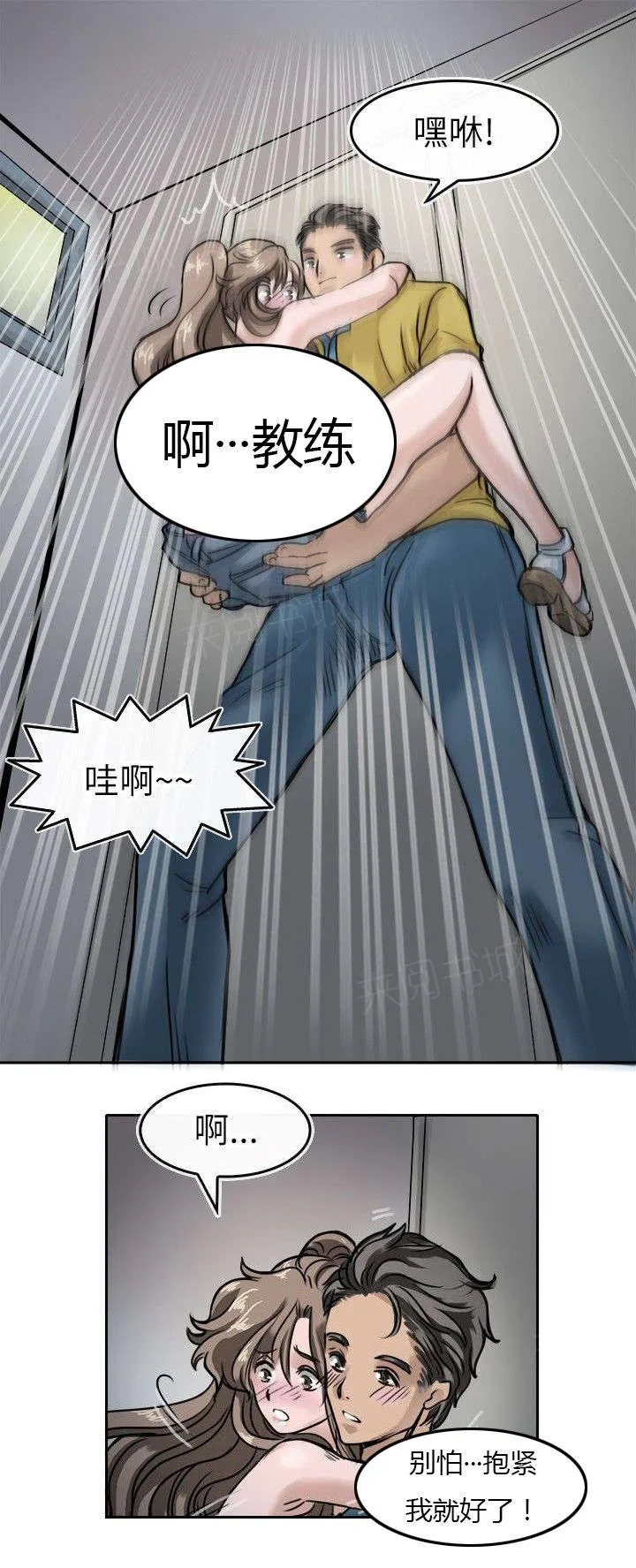 教练教教我漫画漫画,第10话 更衣室8图