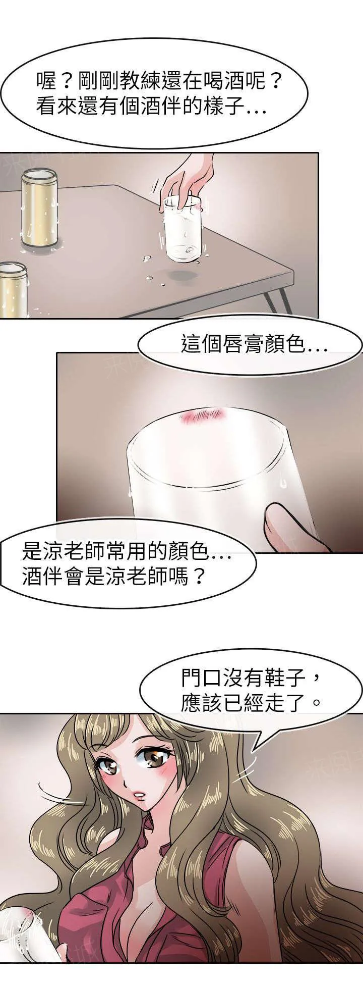 教练教教我漫画漫画,第43话 接受挑战2图