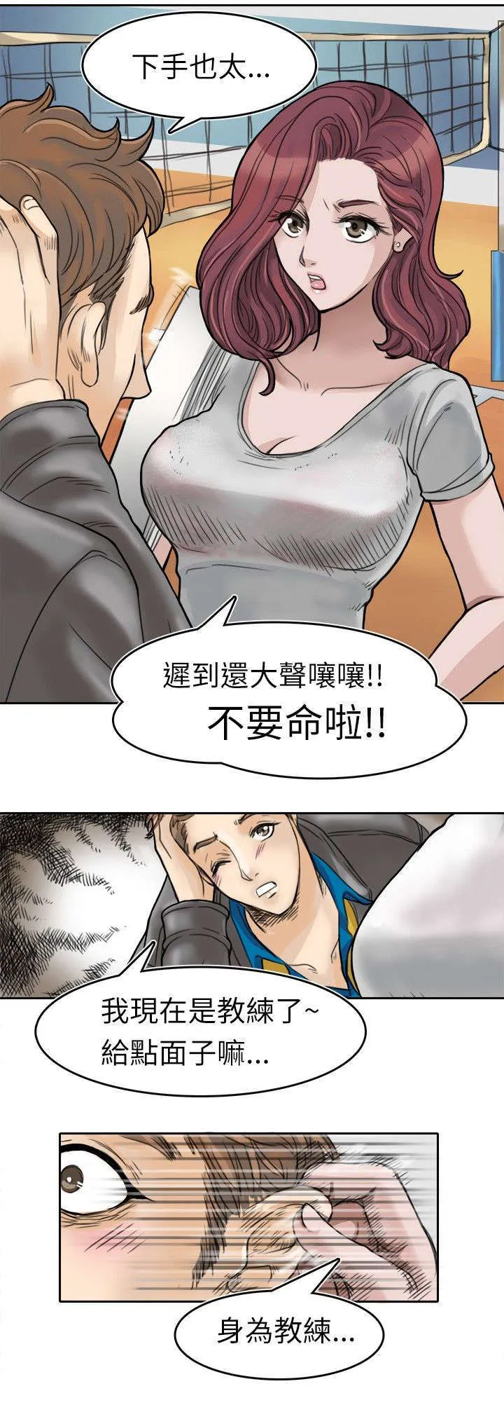 教练教教我漫画漫画,第2话2图