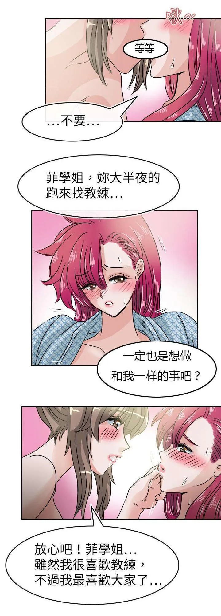 教练教教我漫画漫画,第40话 诱惑10图