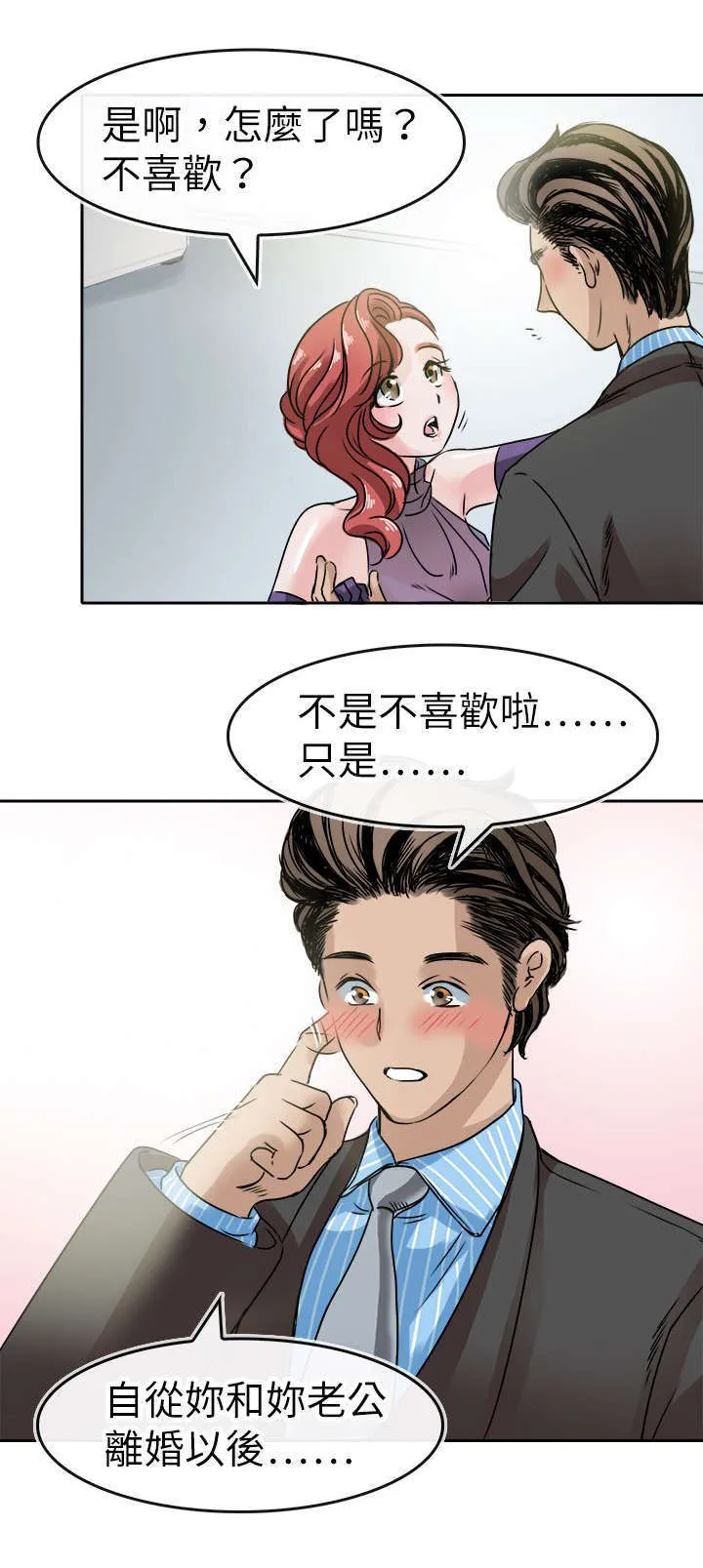 教练教教我漫画漫画,第53话7图