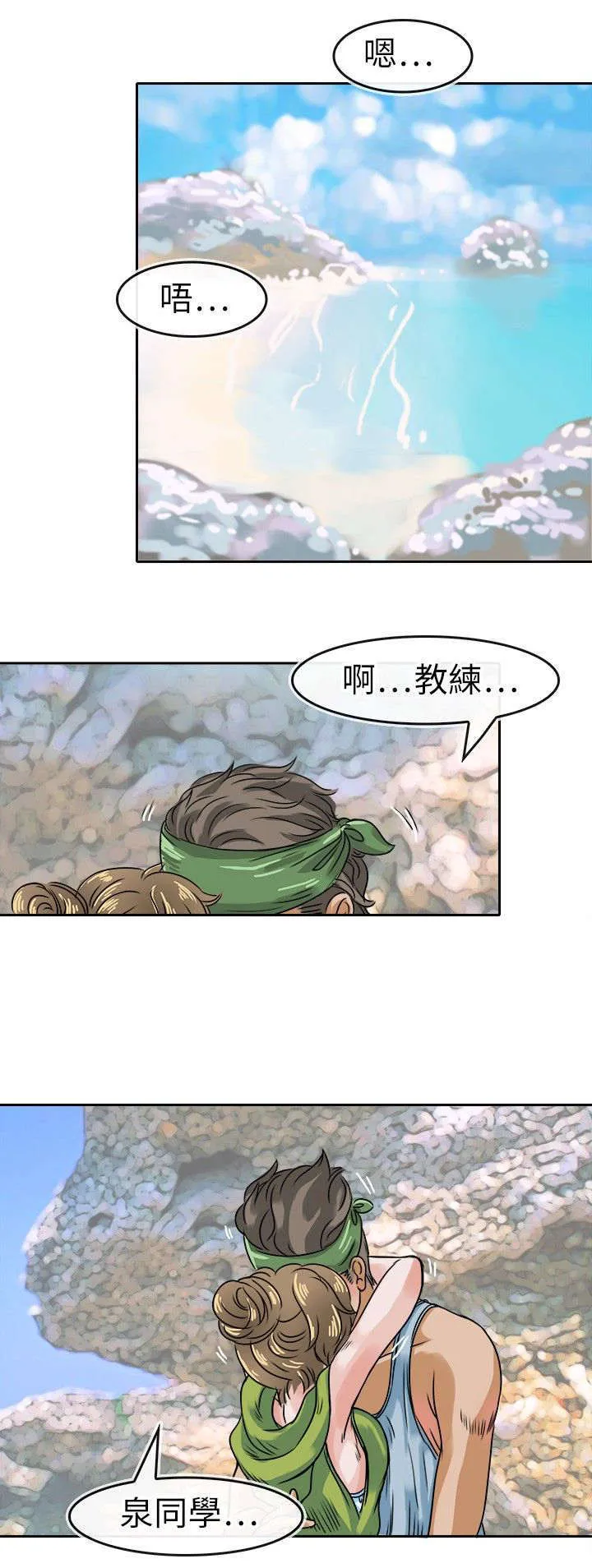 教练教教我漫画漫画,第35话12图