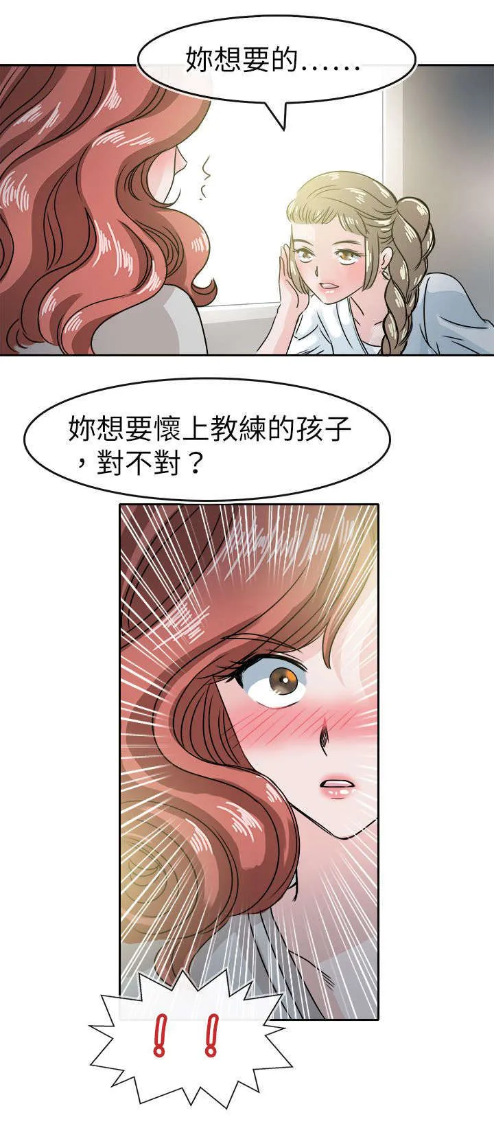 教练教教我漫画漫画,第57话11图