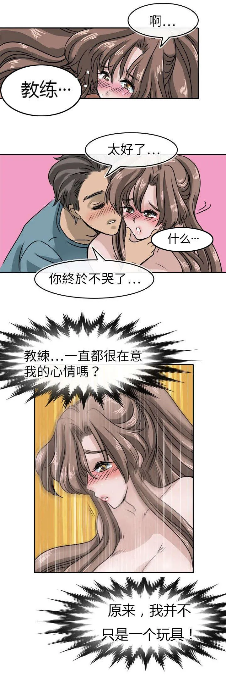 教练教教我漫画漫画,第22话6图