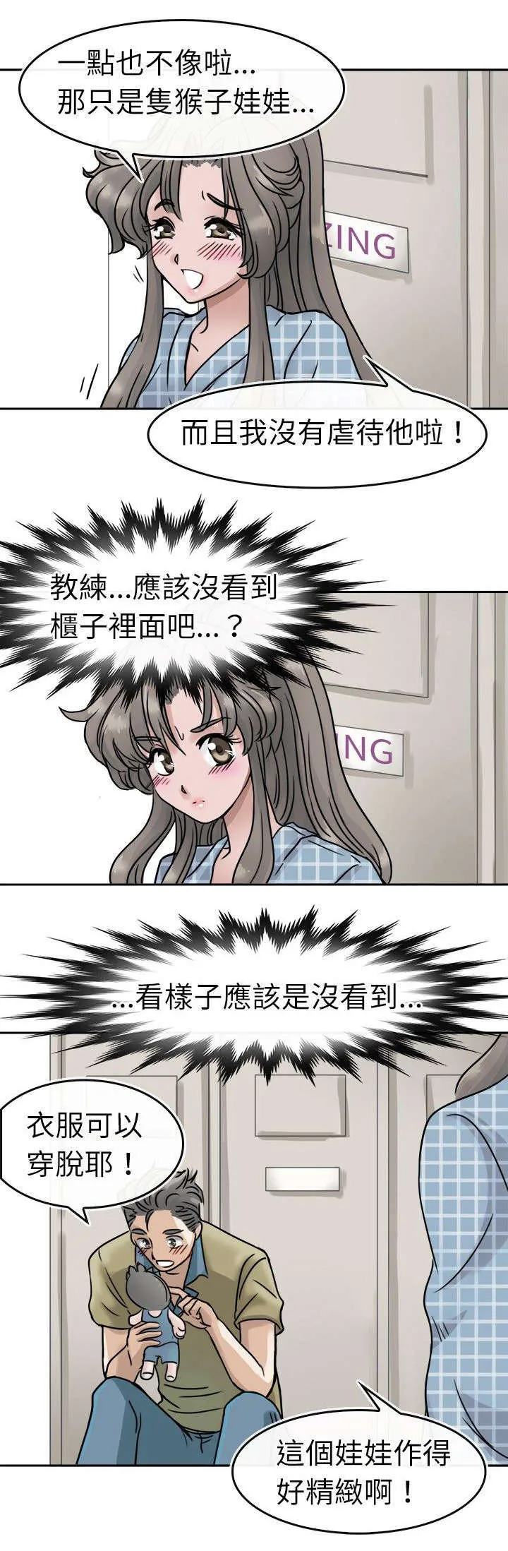 教练教教我漫画漫画,第5话7图