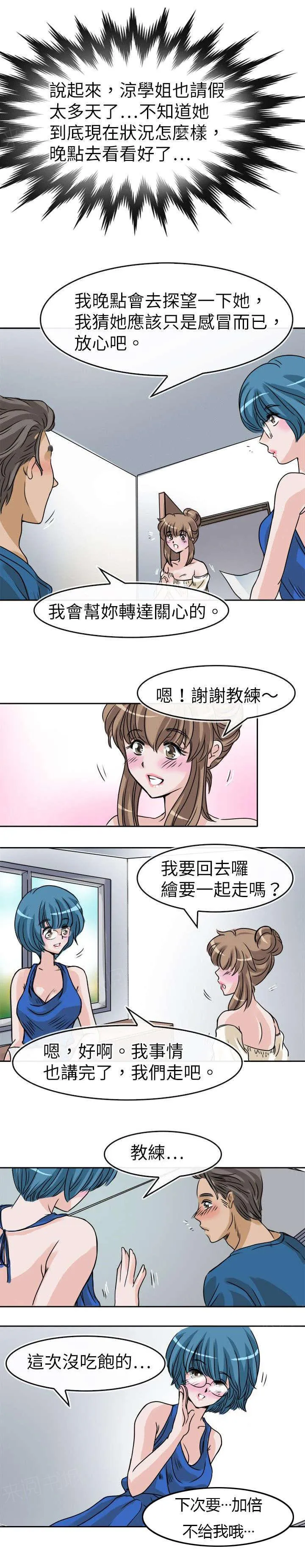 教练教教我漫画漫画,第29话 办公室9图