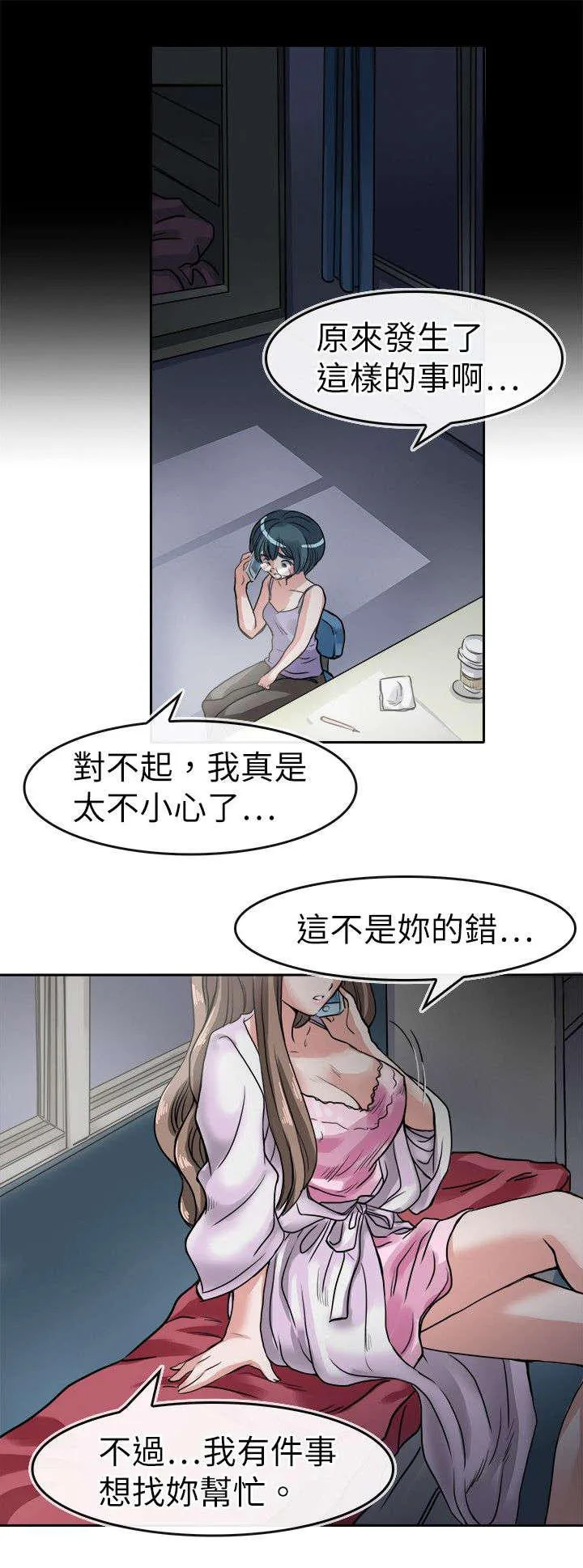 教练教教我漫画漫画,第23话5图