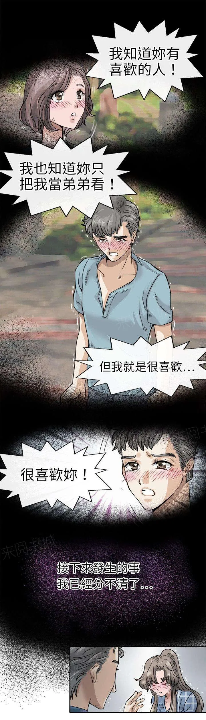 教练教教我漫画漫画,第8话 表白11图
