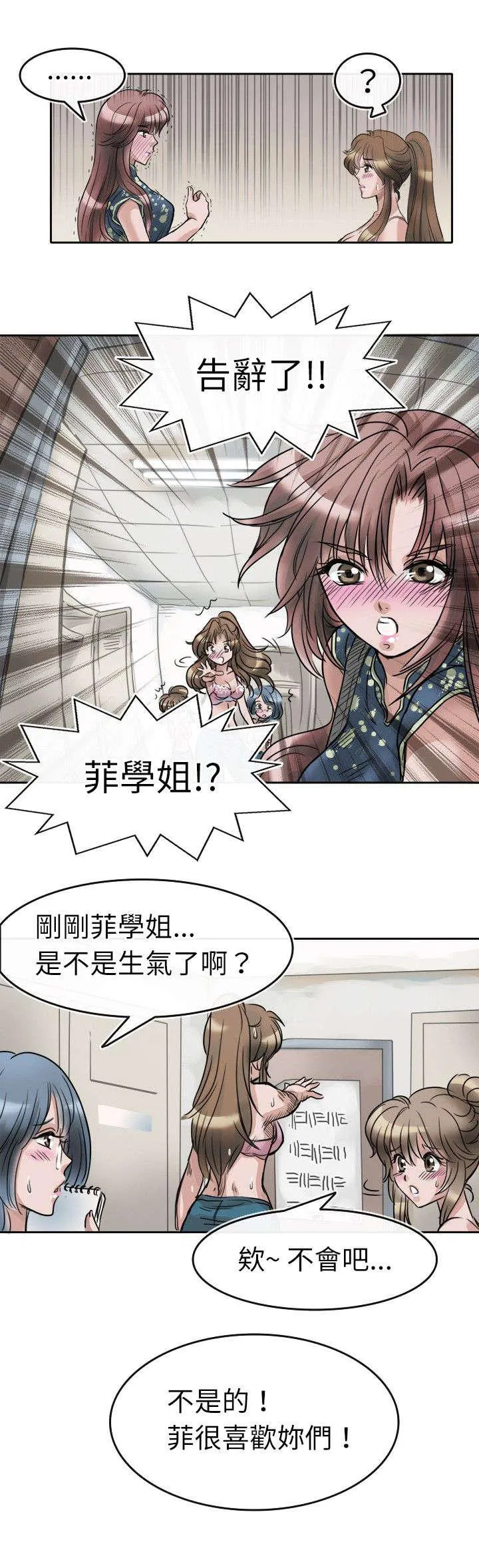教练教教我漫画漫画,第3话 众人12图