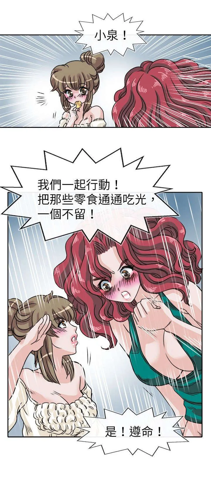 教练教教我漫画漫画,第31话4图