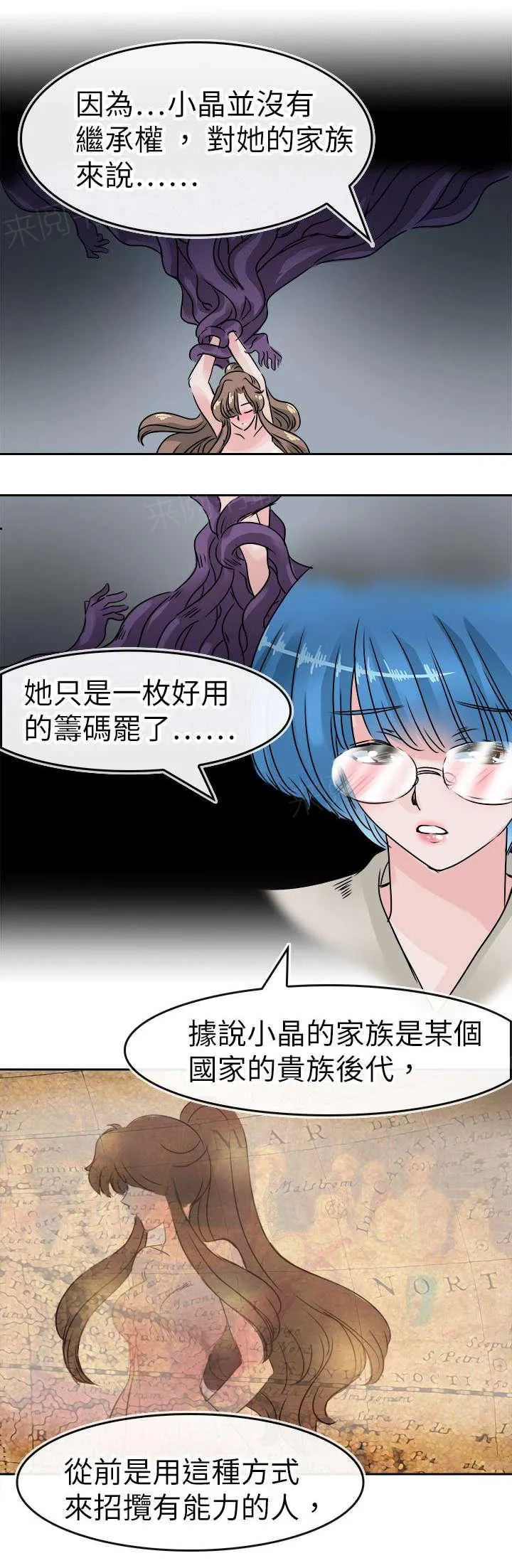 教练教教我漫画漫画,第51话 织再出现8图