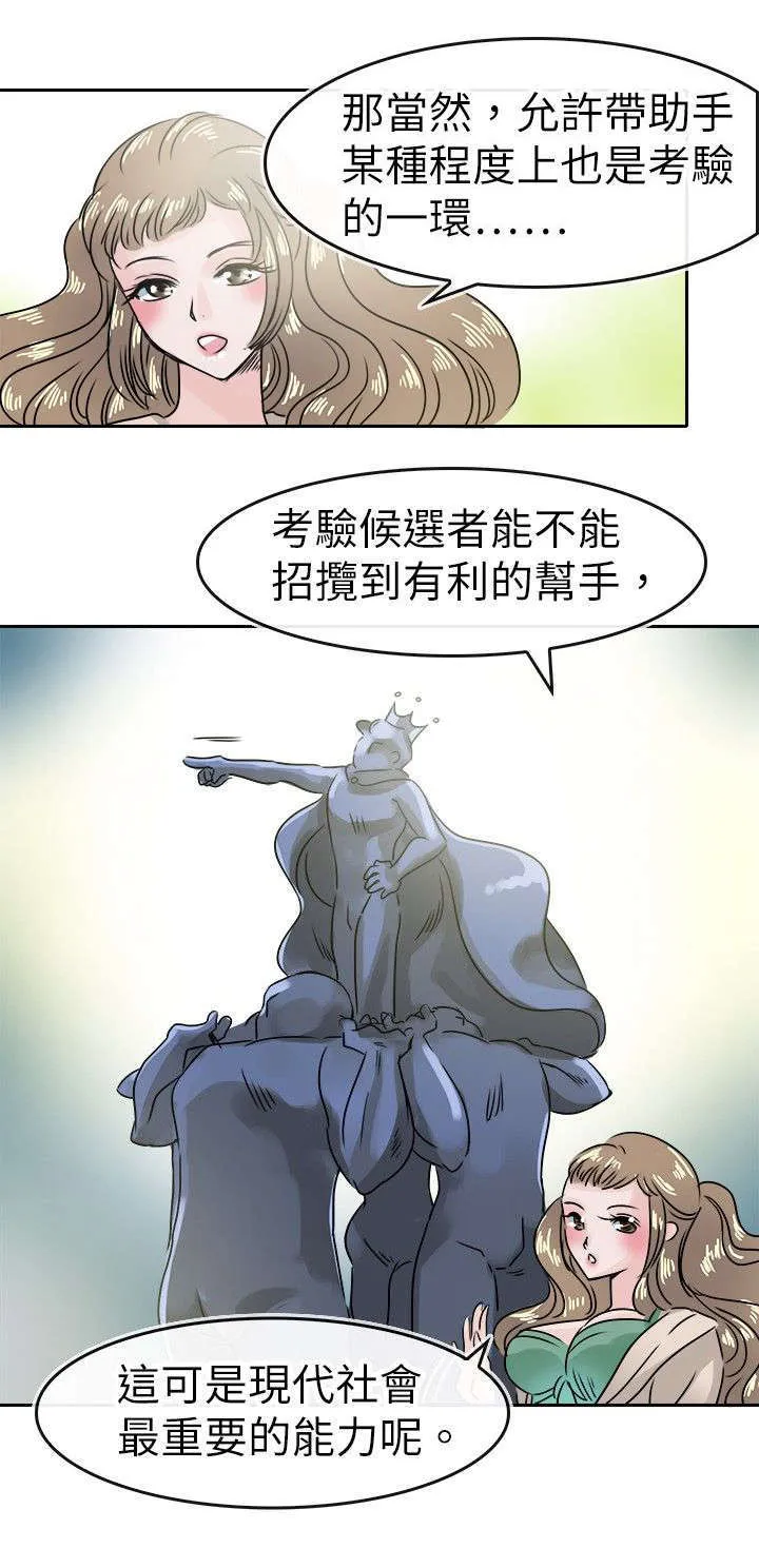 教练教教我漫画漫画,第56话4图