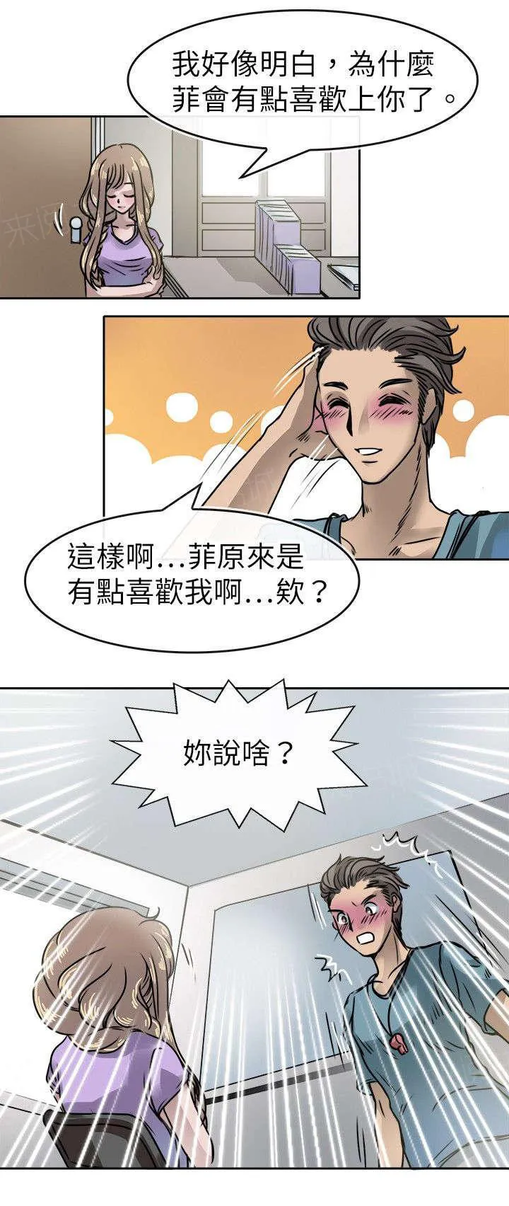 教练教教我漫画漫画,第20话 喜欢的男生19图