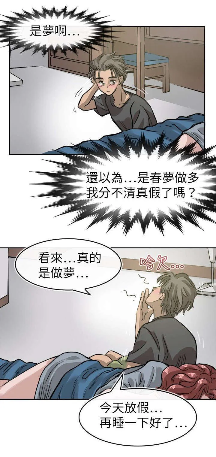 教练教教我漫画漫画,第17话17图