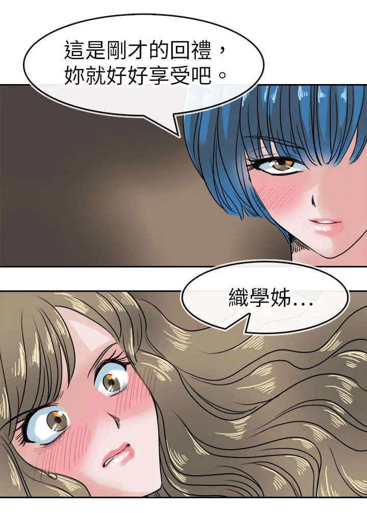 教练教教我漫画漫画,第44话8图