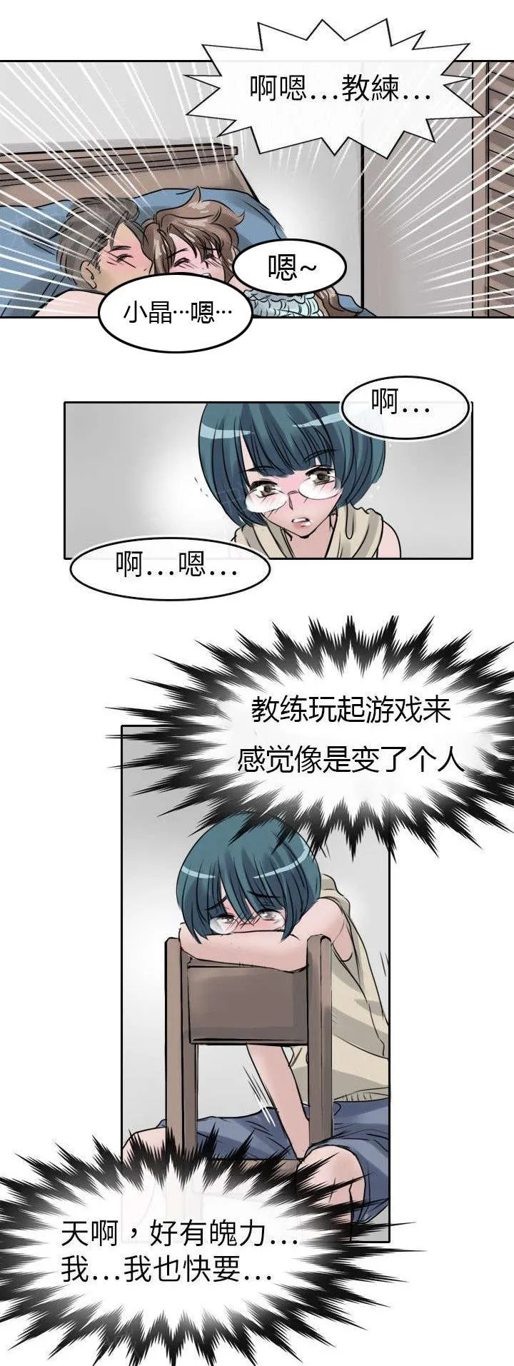 教练教教我漫画漫画,第13话 绘6图