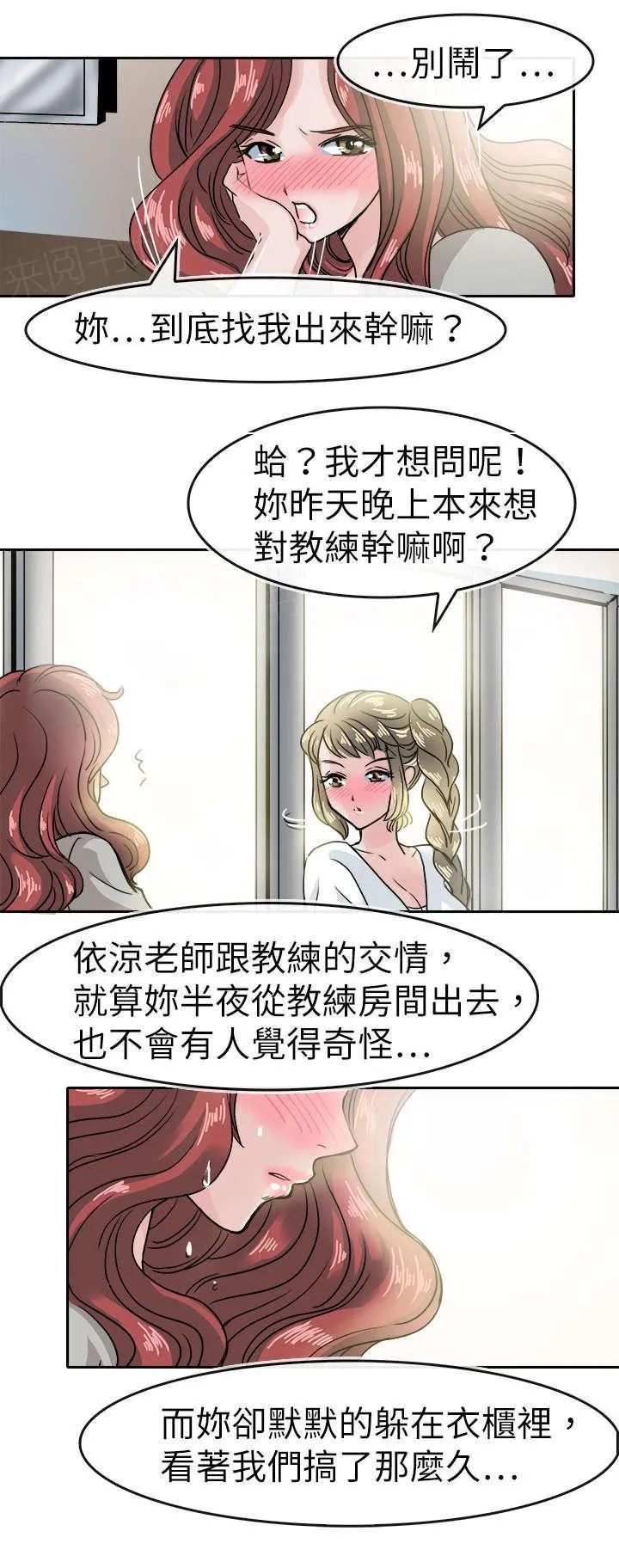 教练教教我漫画漫画,第45话 问题12图