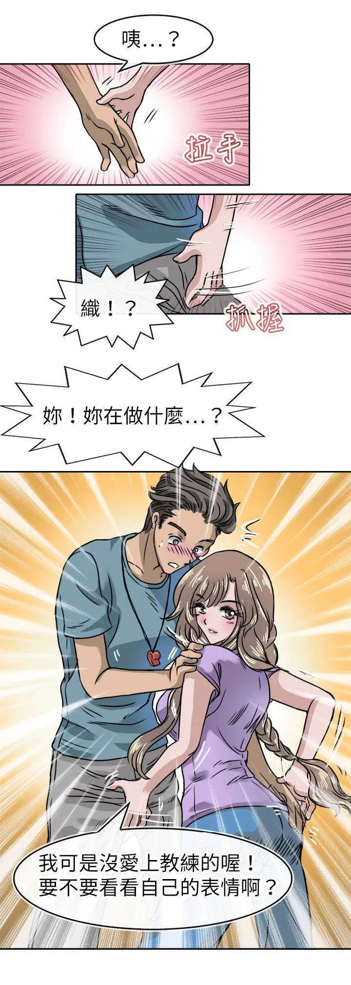 教练教教我漫画漫画,第21话7图