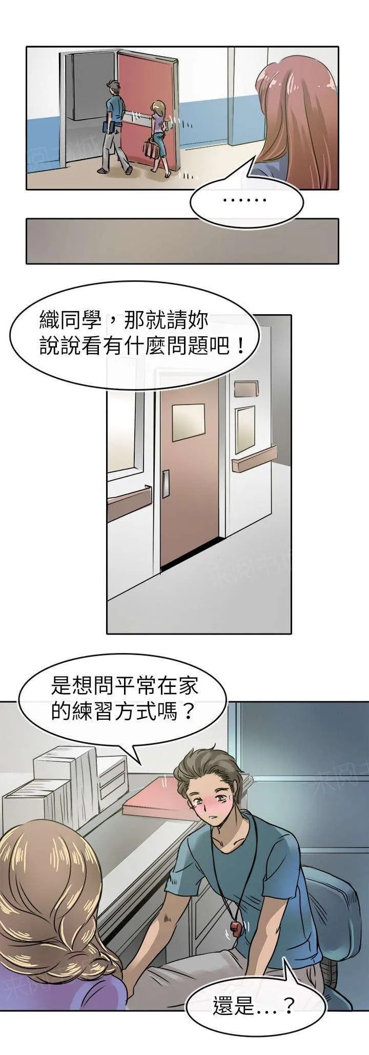 教练教教我漫画漫画,第19话 过去的信1图