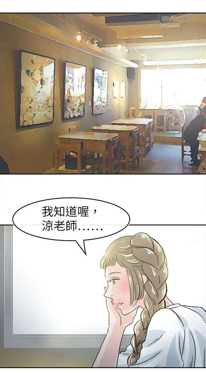 教练教教我漫画漫画,第57话10图