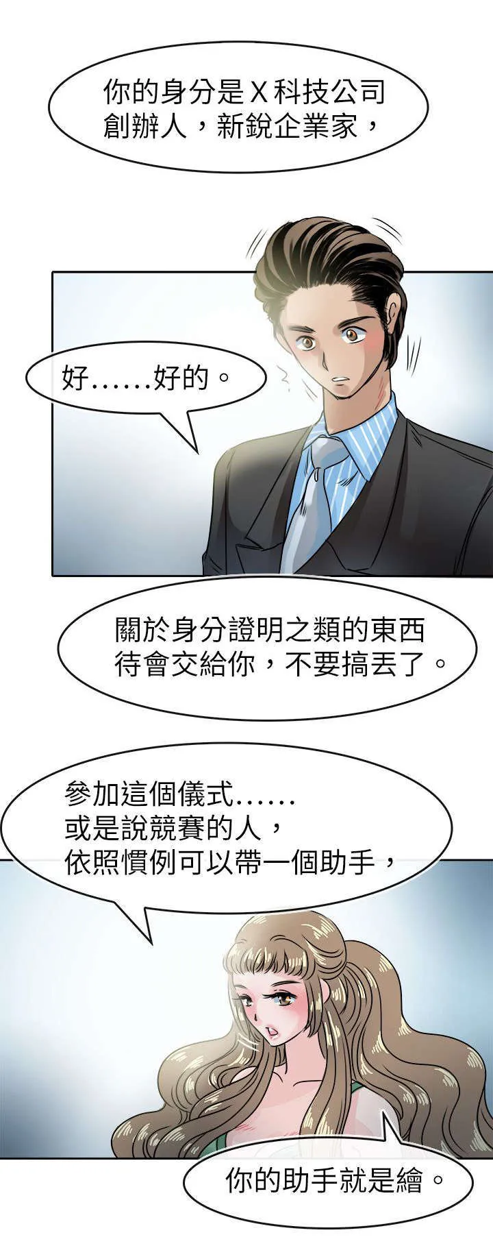 教练教教我漫画漫画,第55话3图