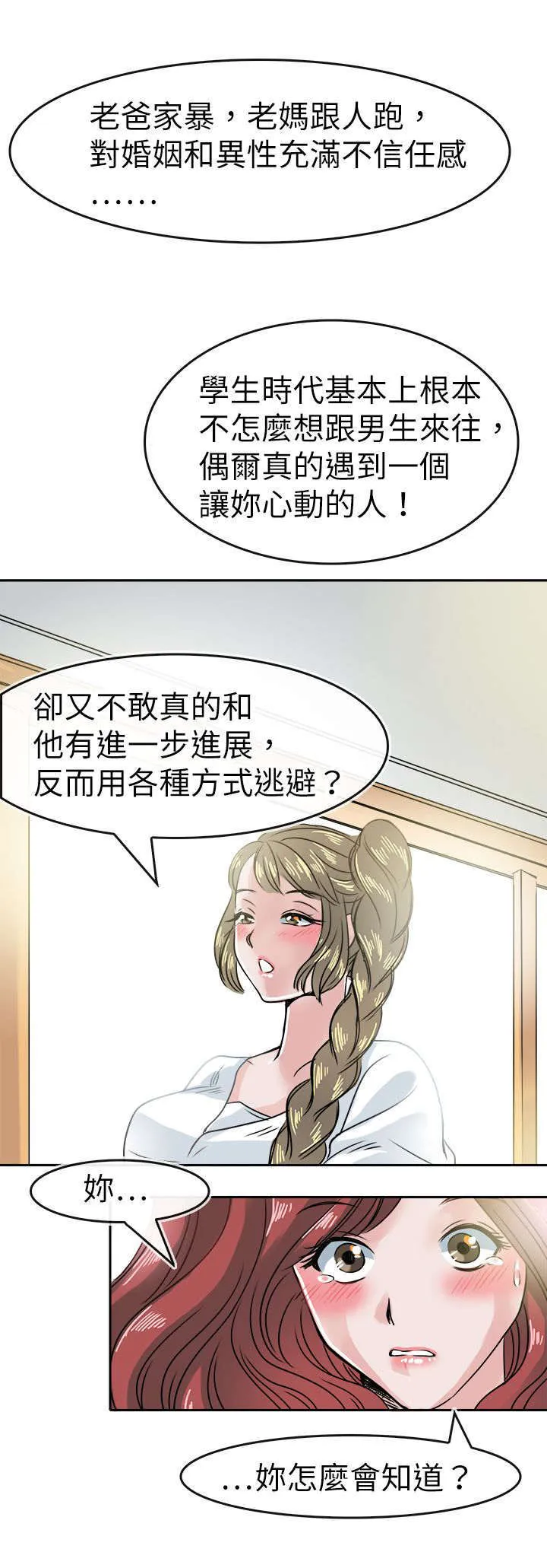 教练教教我漫画漫画,第46话10图