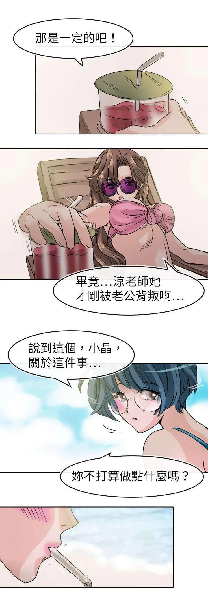 教练教教我漫画漫画,第34话 突入流氓11图