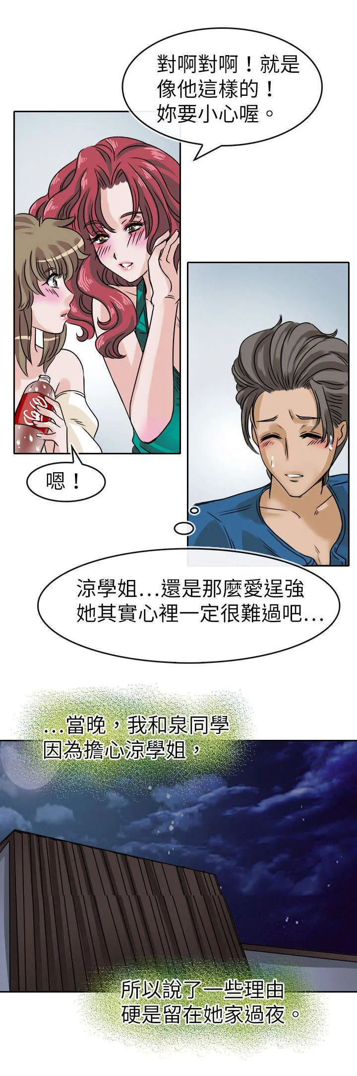 教练教教我漫画漫画,第31话8图