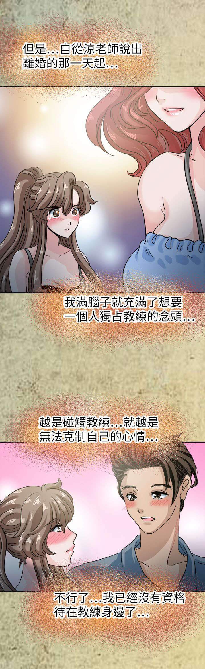 教练教教我漫画漫画,第49话16图