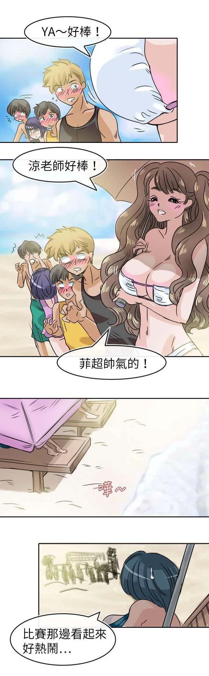 教练教教我漫画漫画,第34话9图