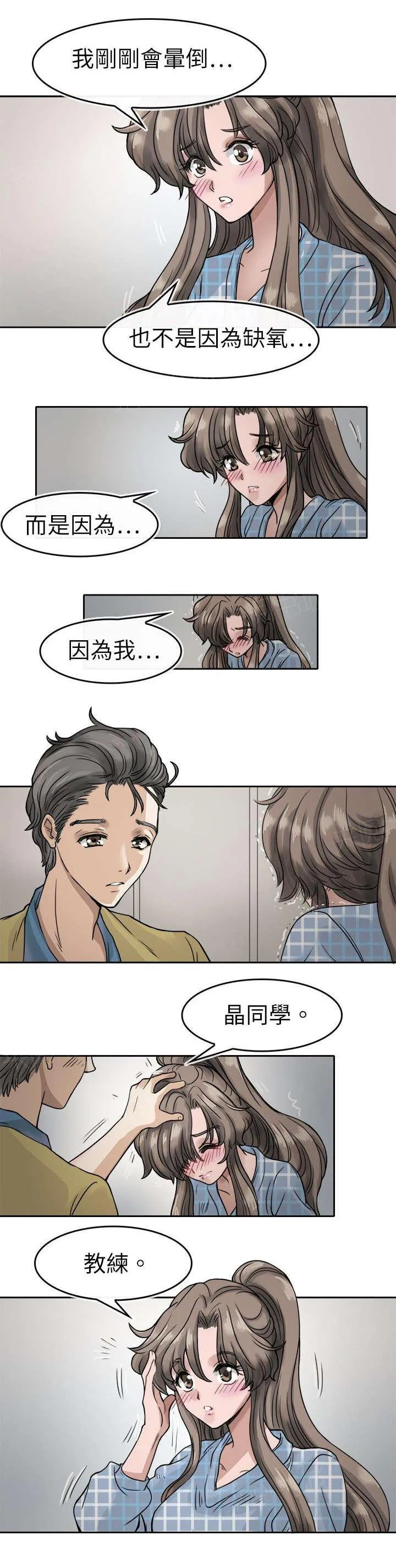 教练教教我漫画漫画,第8话 表白6图