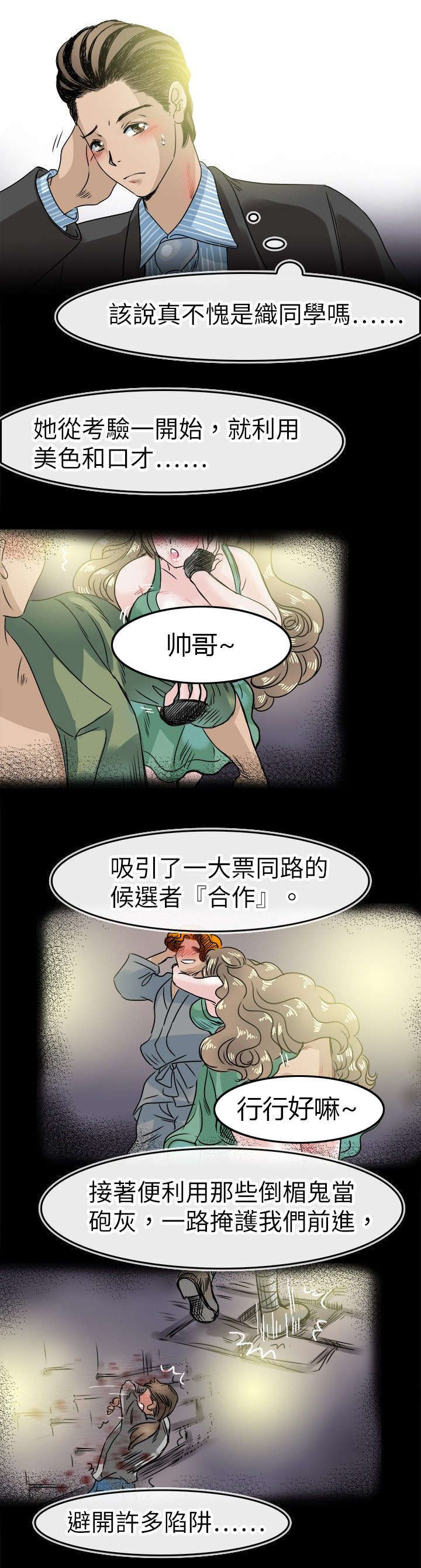教练教教我漫画漫画,第56话10图