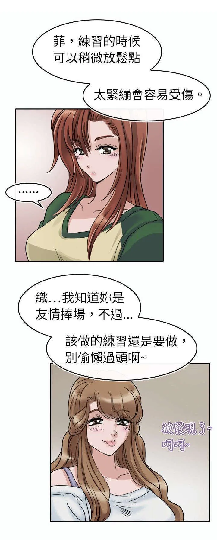 教练教教我漫画漫画,第3话3图