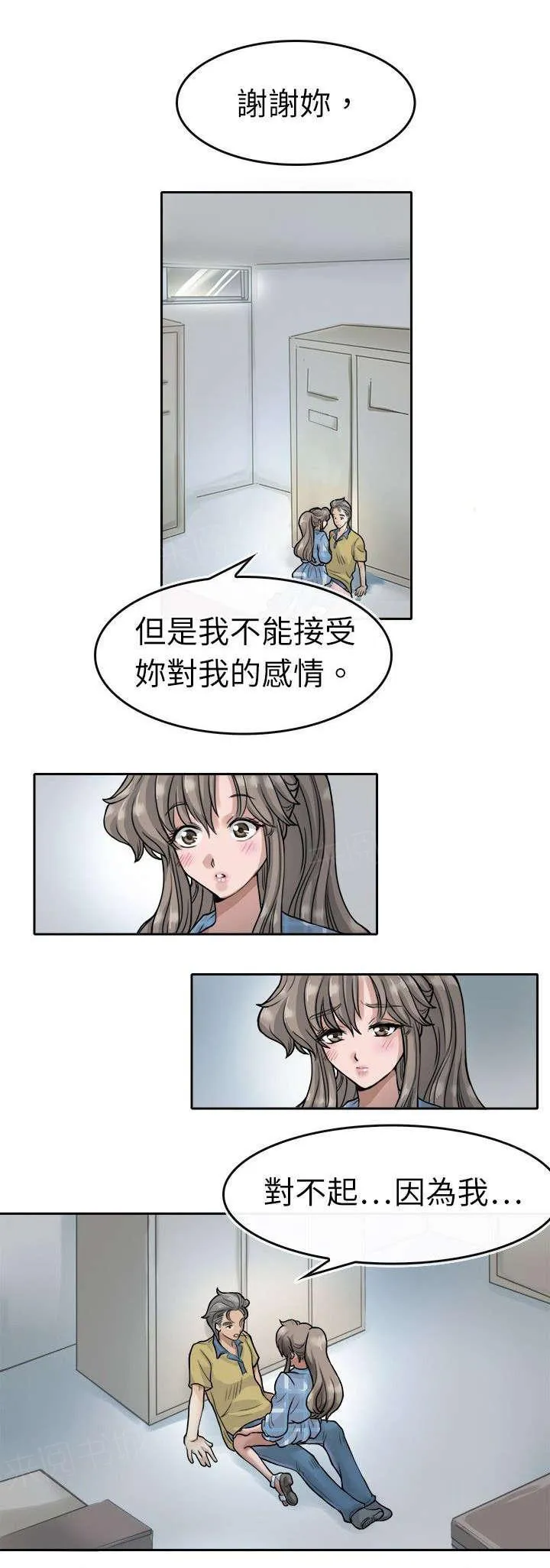 教练教教我漫画漫画,第8话 表白7图