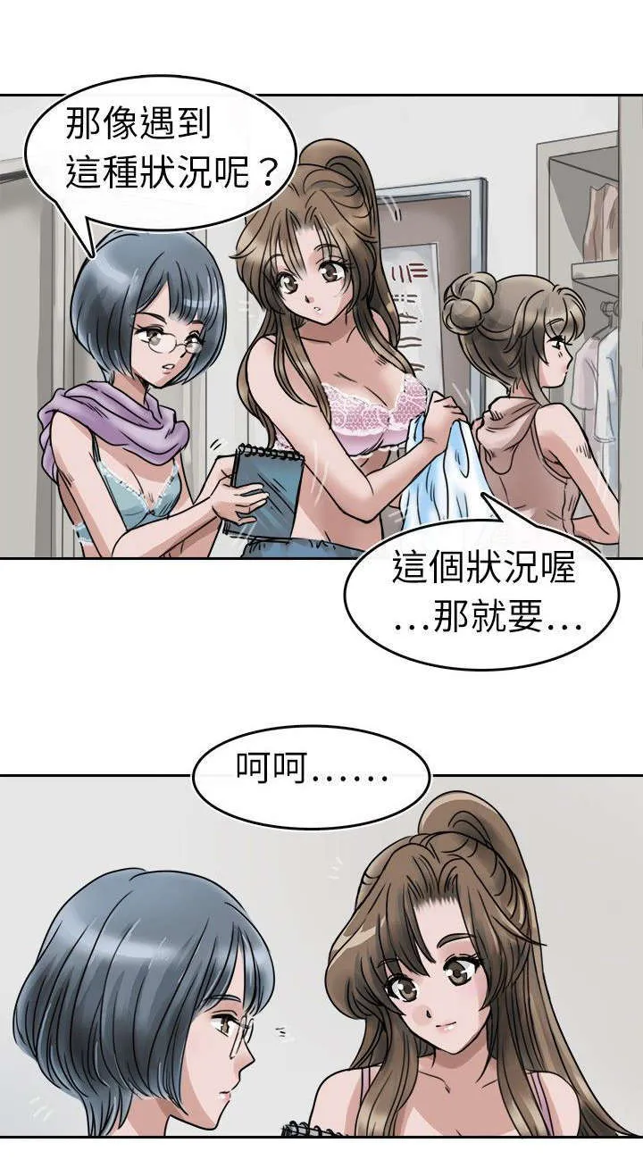 教练教教我漫画漫画,第3话7图