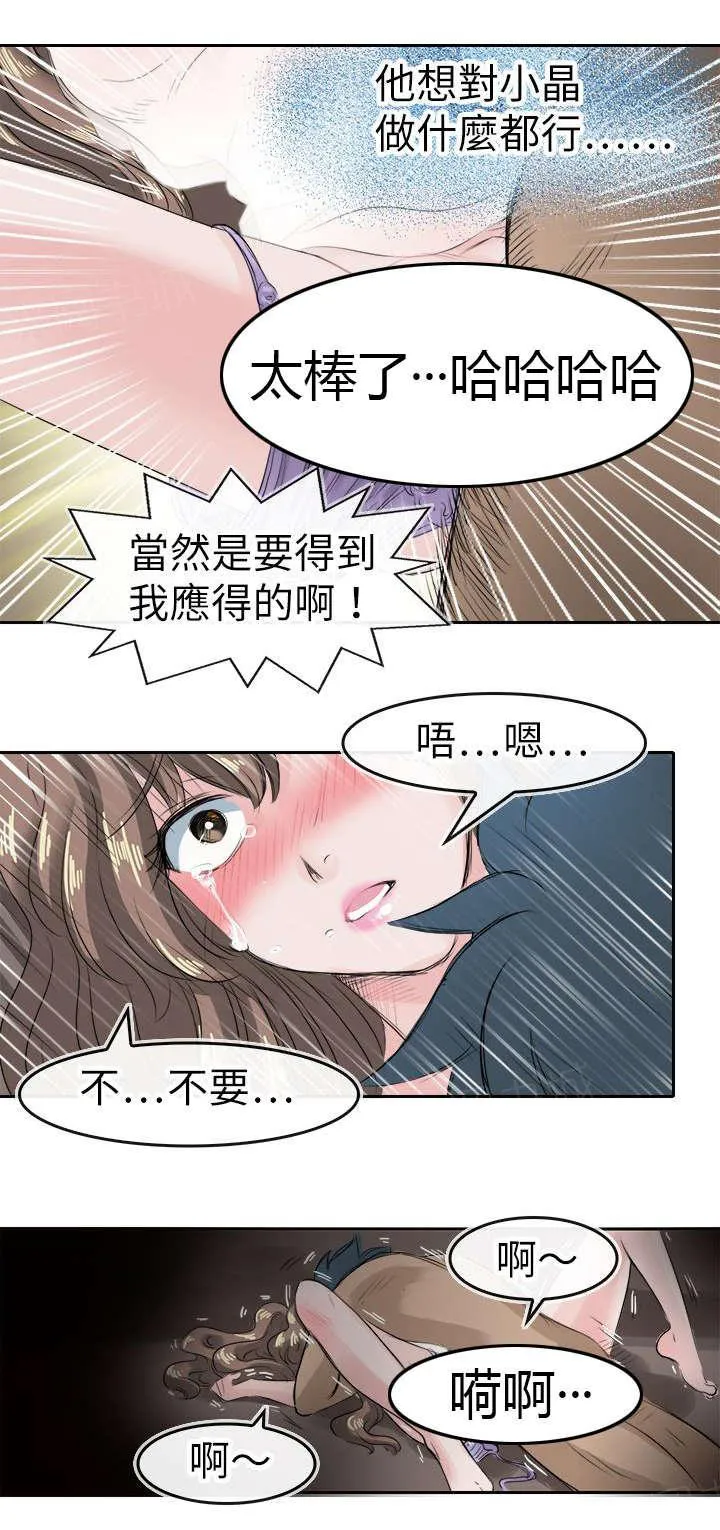 教练教教我漫画漫画,第51话 织再出现3图