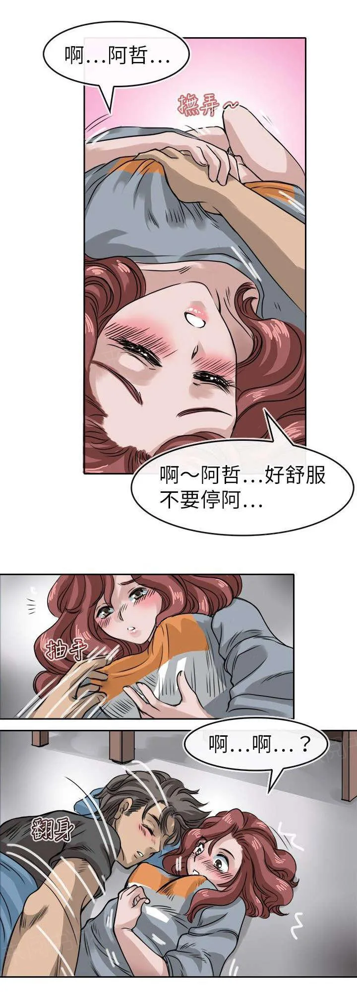 教练教教我韩漫阅读漫画,第17话 趁机3图