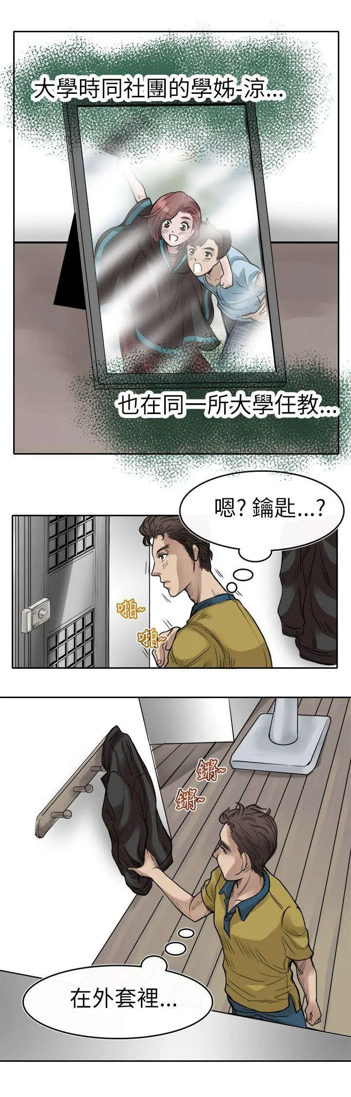 教练教教我漫画漫画,第1话 一切的开始4图