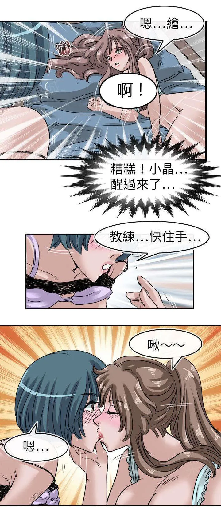 教练教教我漫画漫画,第14话 苏醒的晶13图