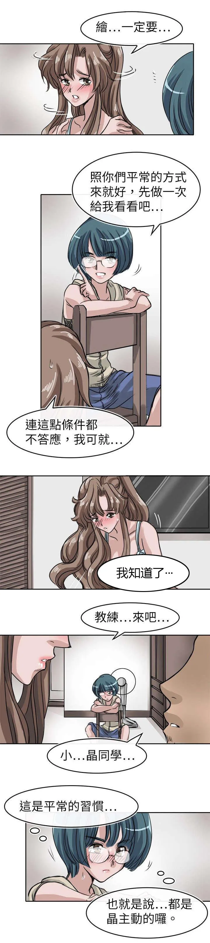 教练教教我漫画漫画,第13话2图