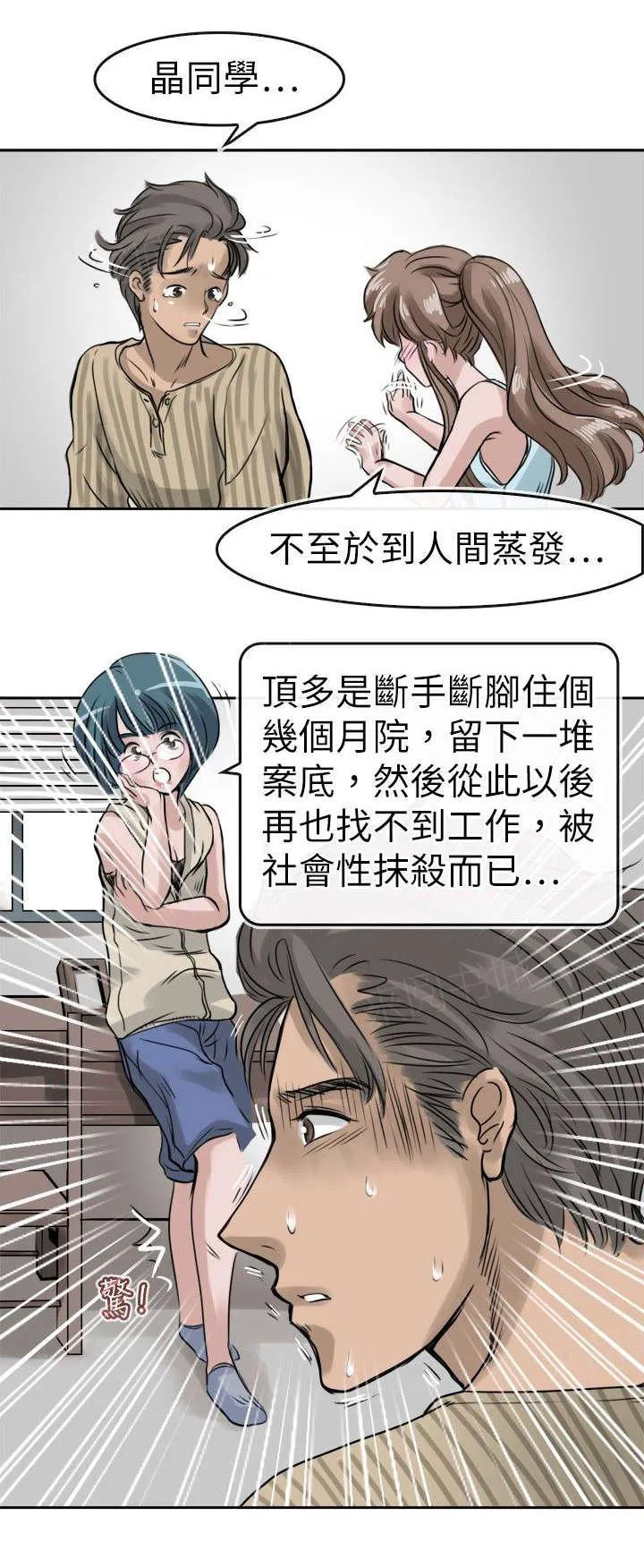 教练教教我漫画漫画,第12话 条件6图