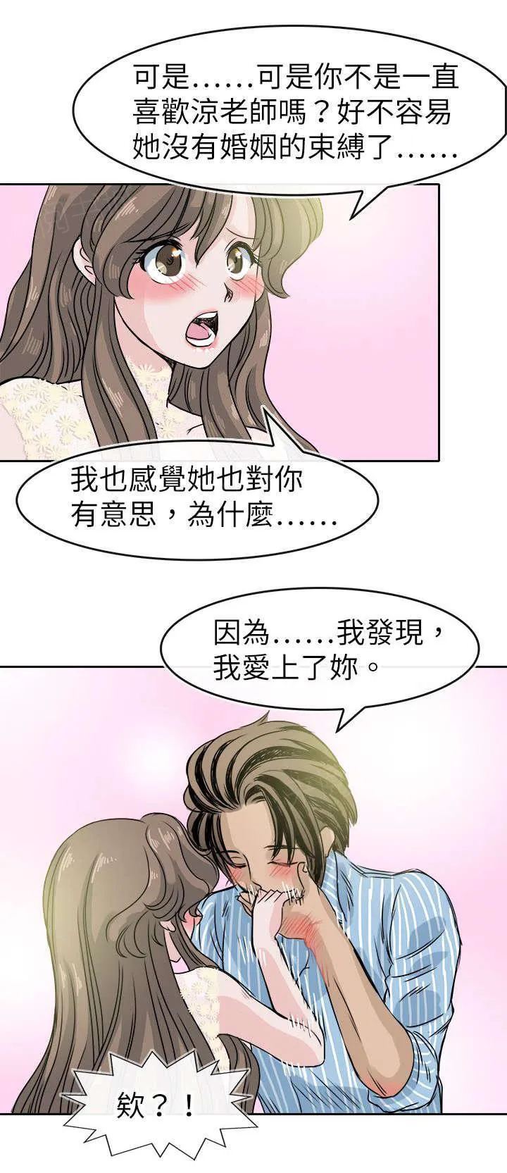 教练教教我漫画漫画,第59话 婚后超体能！10图