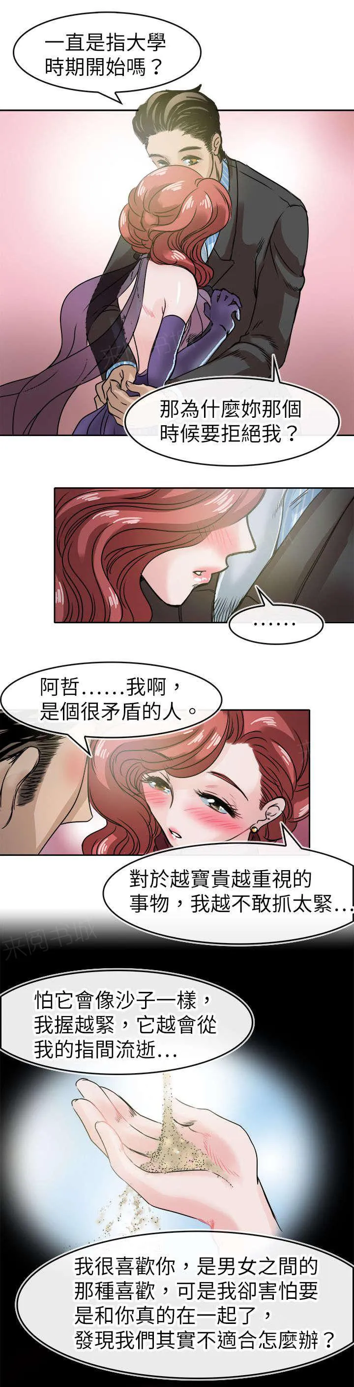 教练教教我漫画漫画,第54话 相融1图