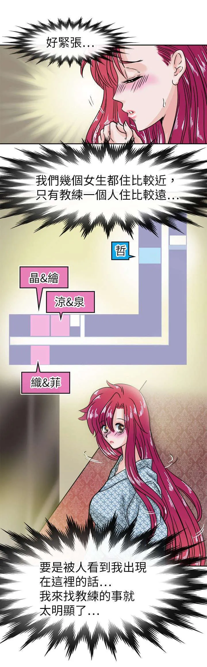 教练教教我漫画漫画,第39话7图