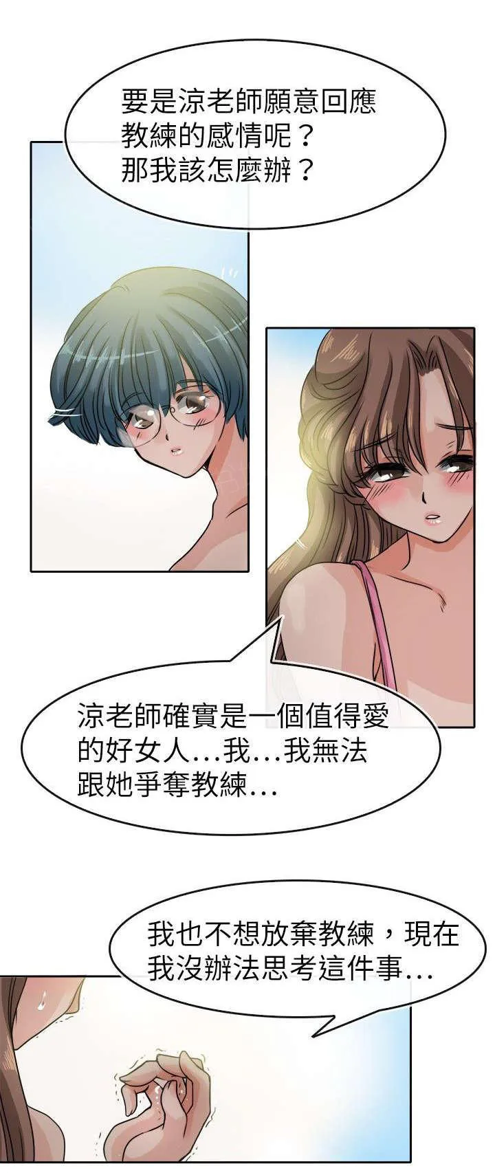 教练教教我漫画漫画,第34话 突入流氓13图