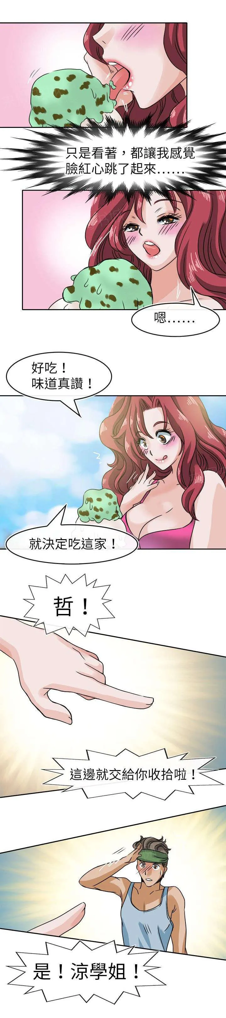 教练教教我漫画漫画,第36话 侵犯6图